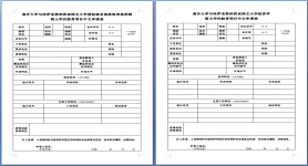 南开大学-欧亚国立大学（中外合作办学）硕士申请表