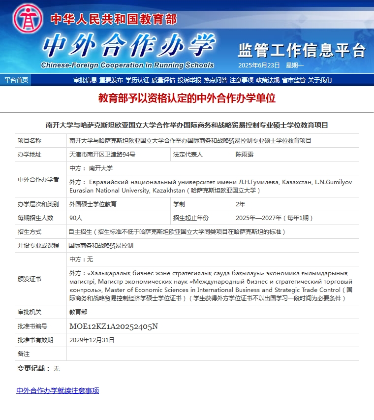 国际商务和战略贸易控制专业硕士学位